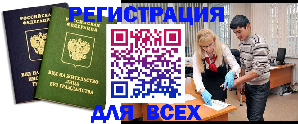 прописка иностранных граждан в Южно-Сахалинске