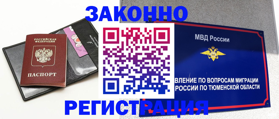 прописка гарантия в Южно-Сахалинске