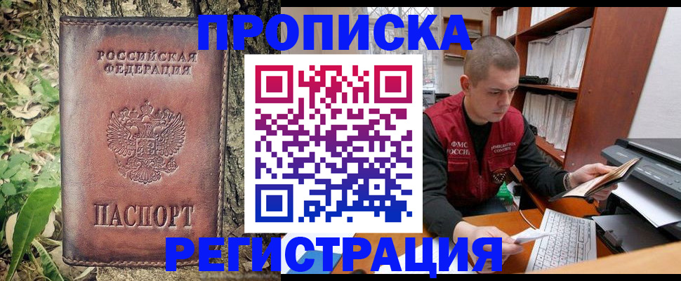временная регистрация законно в Южно-Сахалинске