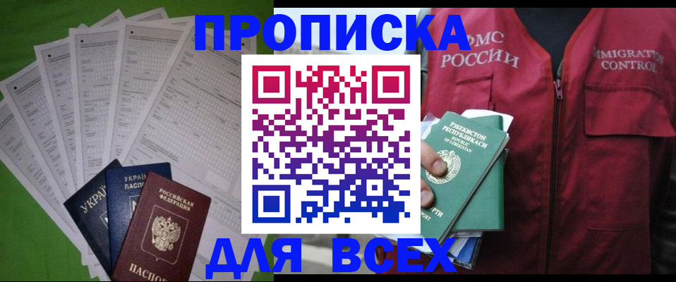 прописка паспорт в Южно-Сахалинске